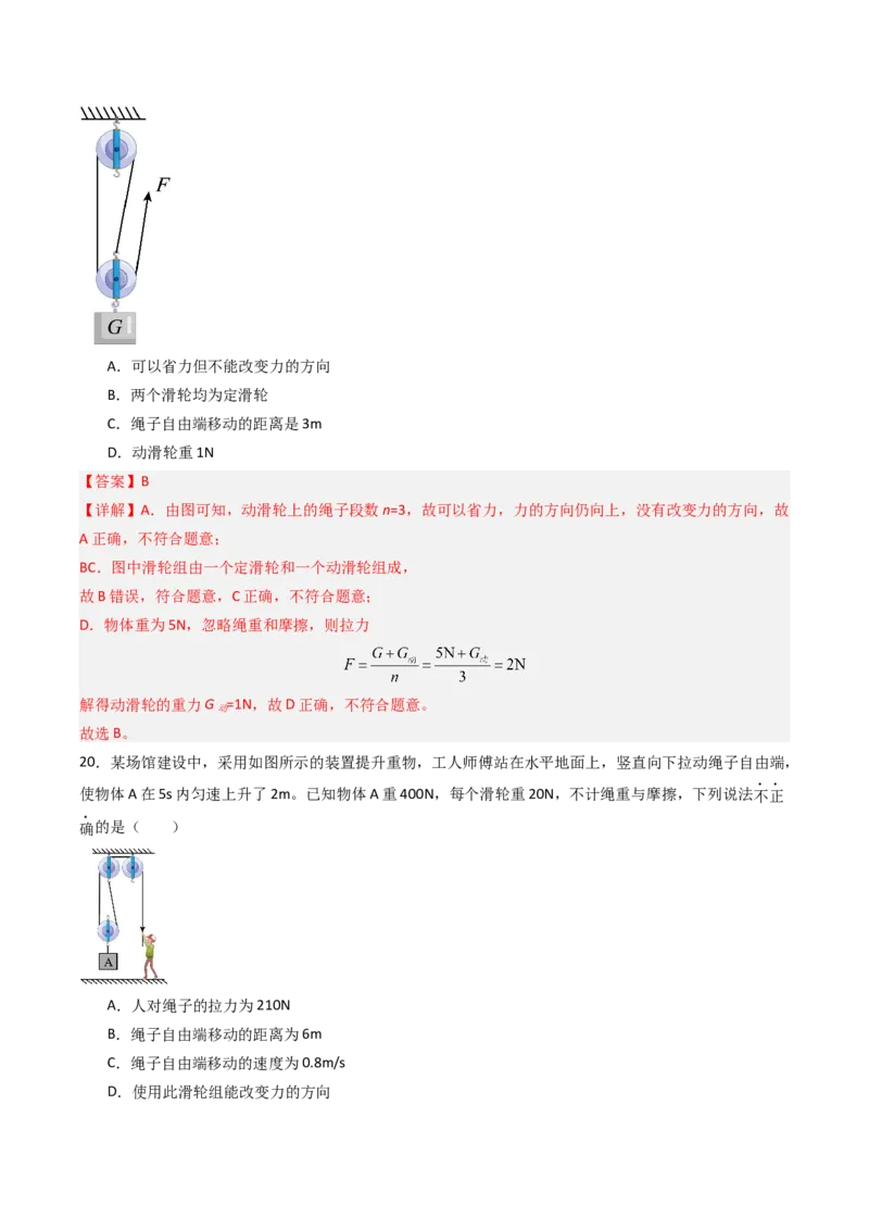 二、滑轮（分层作业）（解析版）_9上-初中物理苏科版(4)_02课件+教案+分层作业第2套（更新中）_分层作业_二、滑轮（分层作业）物理苏科版2024九年级上册