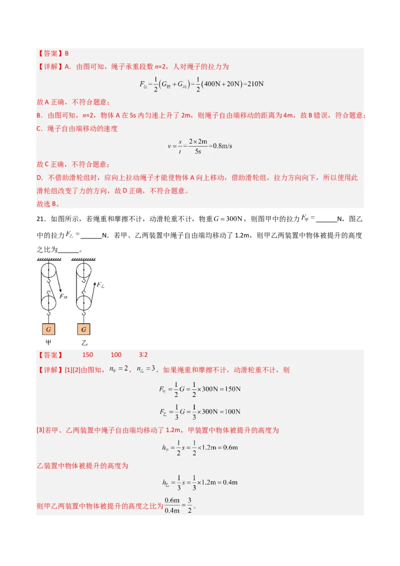 二、滑轮（分层作业）（解析版）_9上-初中物理苏科版(4)_02课件+教案+分层作业第2套（更新中）_分层作业_二、滑轮（分层作业）物理苏科版2024九年级上册