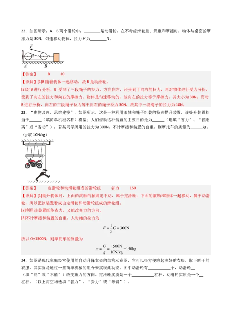 二、滑轮（分层作业）（解析版）_9上-初中物理苏科版(4)_02课件+教案+分层作业第2套（更新中）_分层作业_二、滑轮（分层作业）物理苏科版2024九年级上册
