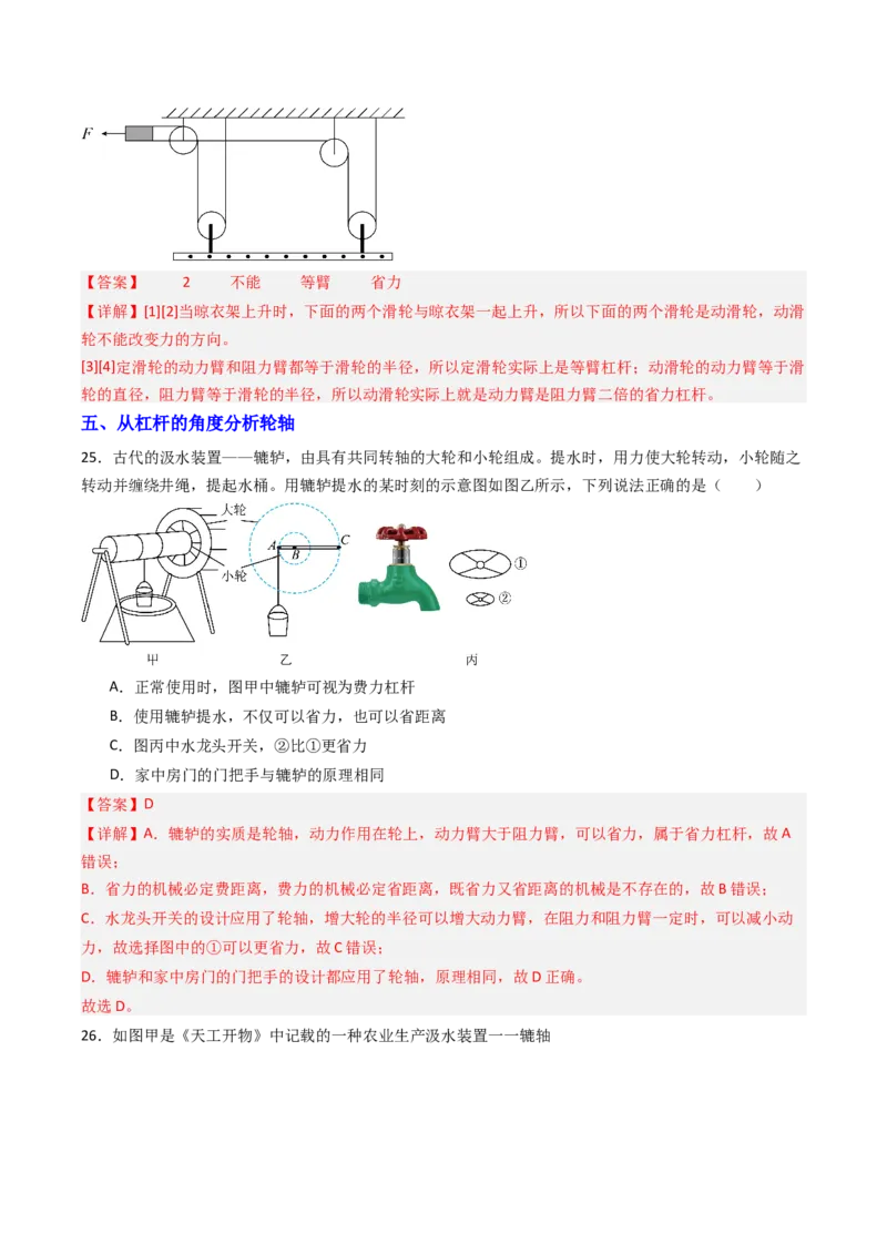 二、滑轮（分层作业）（解析版）_9上-初中物理苏科版(4)_02课件+教案+分层作业第2套（更新中）_分层作业_二、滑轮（分层作业）物理苏科版2024九年级上册