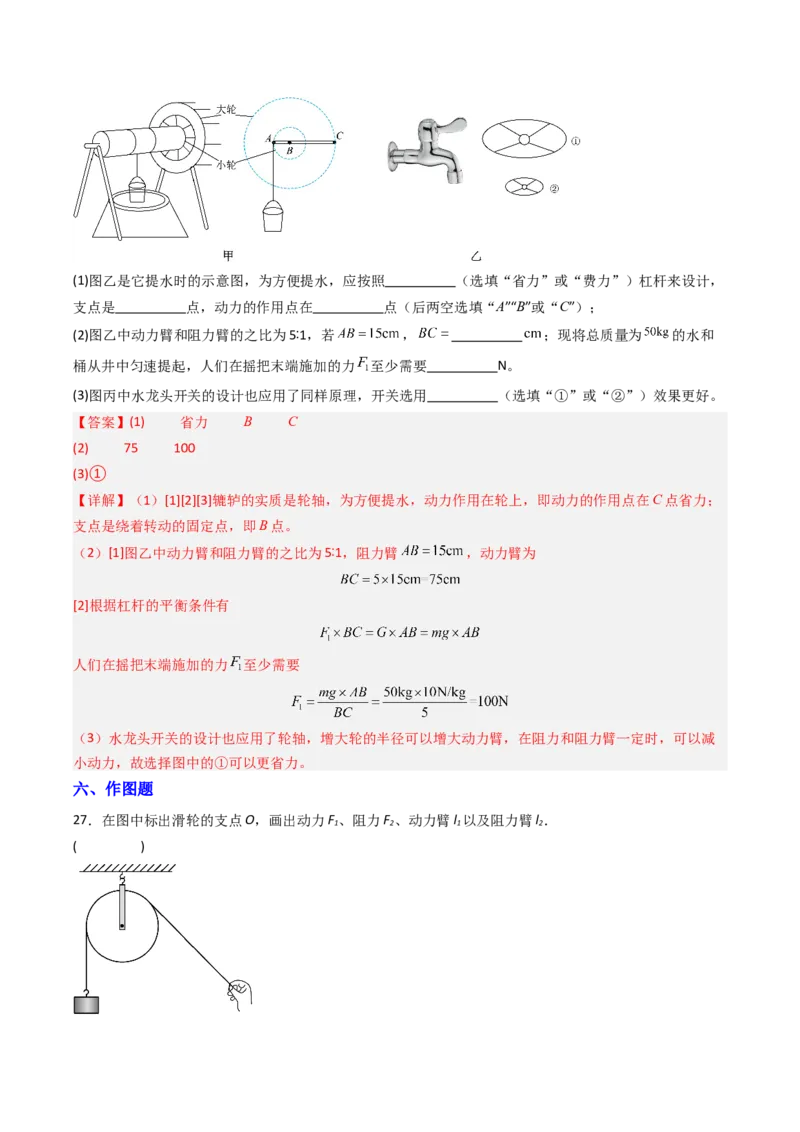二、滑轮（分层作业）（解析版）_9上-初中物理苏科版(4)_02课件+教案+分层作业第2套（更新中）_分层作业_二、滑轮（分层作业）物理苏科版2024九年级上册