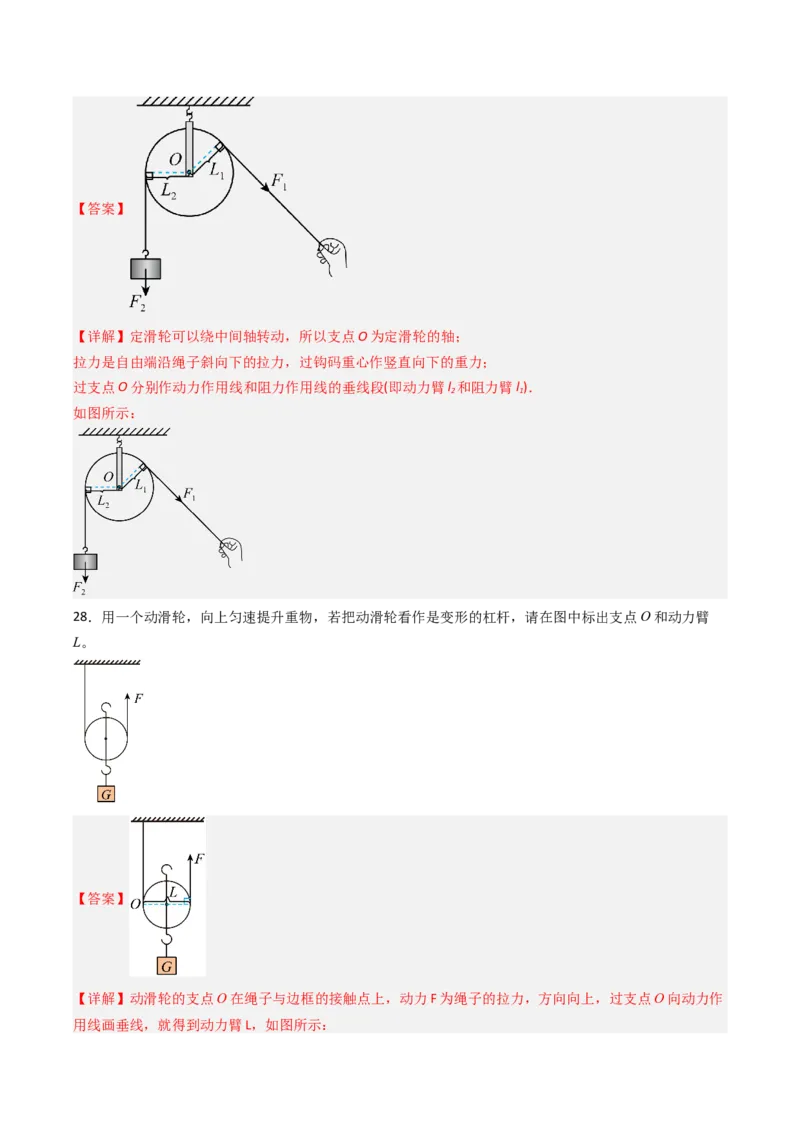 二、滑轮（分层作业）（解析版）_9上-初中物理苏科版(4)_02课件+教案+分层作业第2套（更新中）_分层作业_二、滑轮（分层作业）物理苏科版2024九年级上册