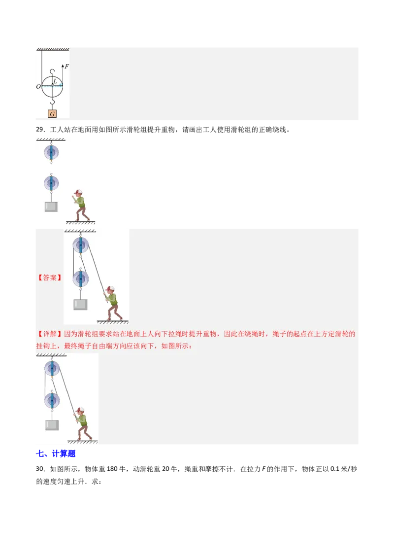 二、滑轮（分层作业）（解析版）_9上-初中物理苏科版(4)_02课件+教案+分层作业第2套（更新中）_分层作业_二、滑轮（分层作业）物理苏科版2024九年级上册