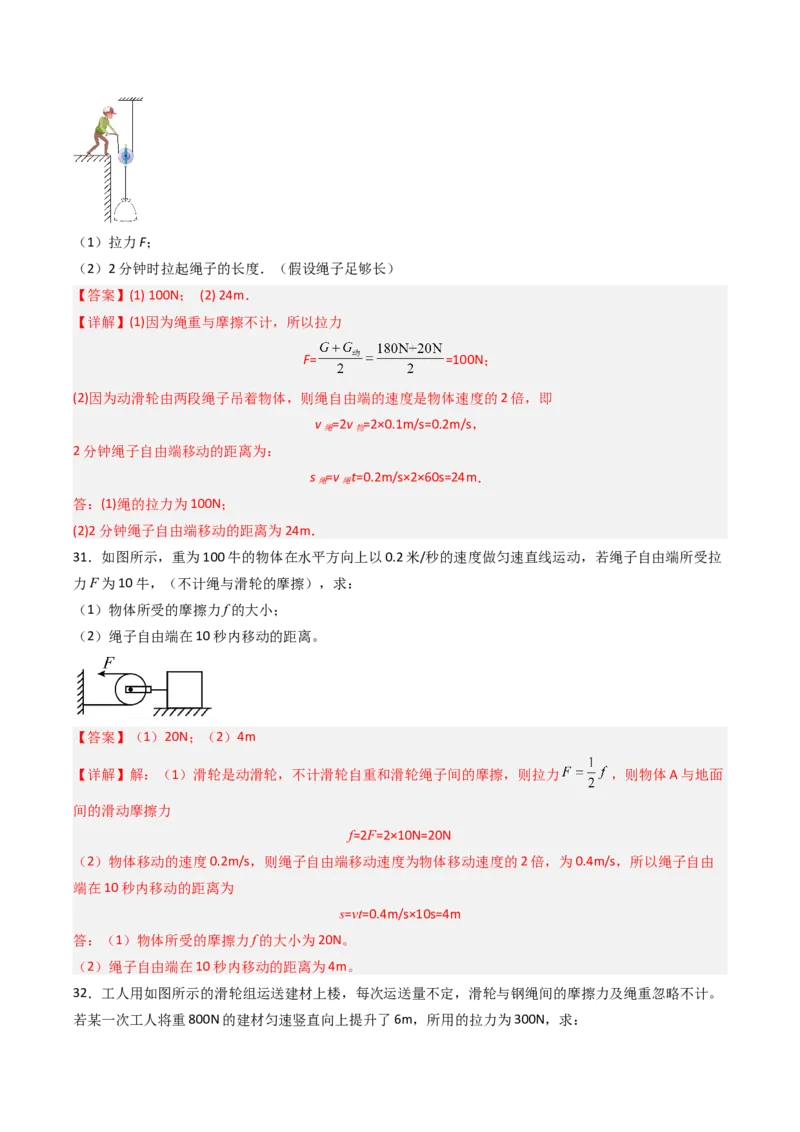 二、滑轮（分层作业）（解析版）_9上-初中物理苏科版(4)_02课件+教案+分层作业第2套（更新中）_分层作业_二、滑轮（分层作业）物理苏科版2024九年级上册