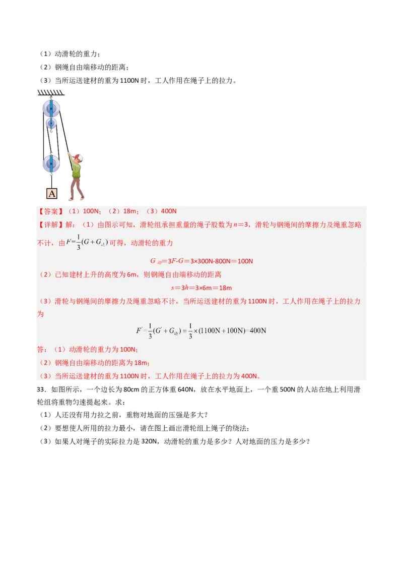 二、滑轮（分层作业）（解析版）_9上-初中物理苏科版(4)_02课件+教案+分层作业第2套（更新中）_分层作业_二、滑轮（分层作业）物理苏科版2024九年级上册
