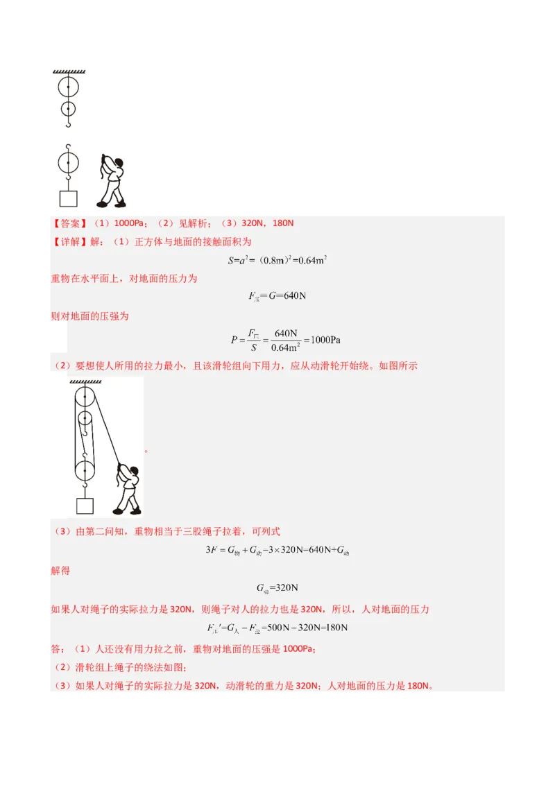 二、滑轮（分层作业）（解析版）_9上-初中物理苏科版(4)_02课件+教案+分层作业第2套（更新中）_分层作业_二、滑轮（分层作业）物理苏科版2024九年级上册