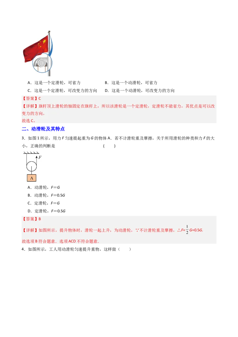 二、滑轮（分层作业）（解析版）_9上-初中物理苏科版(4)_02课件+教案+分层作业第2套（更新中）_分层作业_二、滑轮（分层作业）物理苏科版2024九年级上册