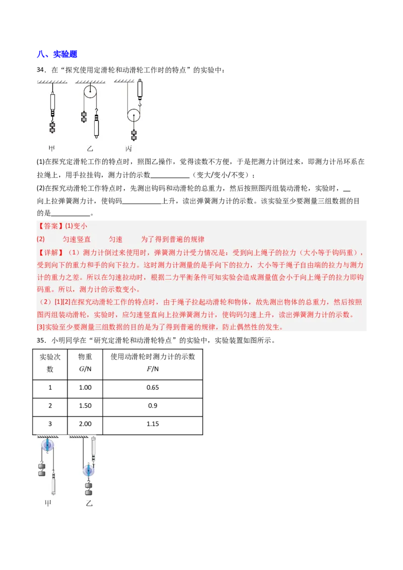 二、滑轮（分层作业）（解析版）_9上-初中物理苏科版(4)_02课件+教案+分层作业第2套（更新中）_分层作业_二、滑轮（分层作业）物理苏科版2024九年级上册