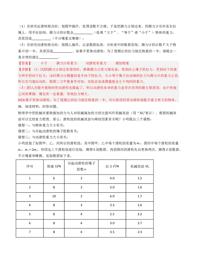 二、滑轮（分层作业）（解析版）_9上-初中物理苏科版(4)_02课件+教案+分层作业第2套（更新中）_分层作业_二、滑轮（分层作业）物理苏科版2024九年级上册