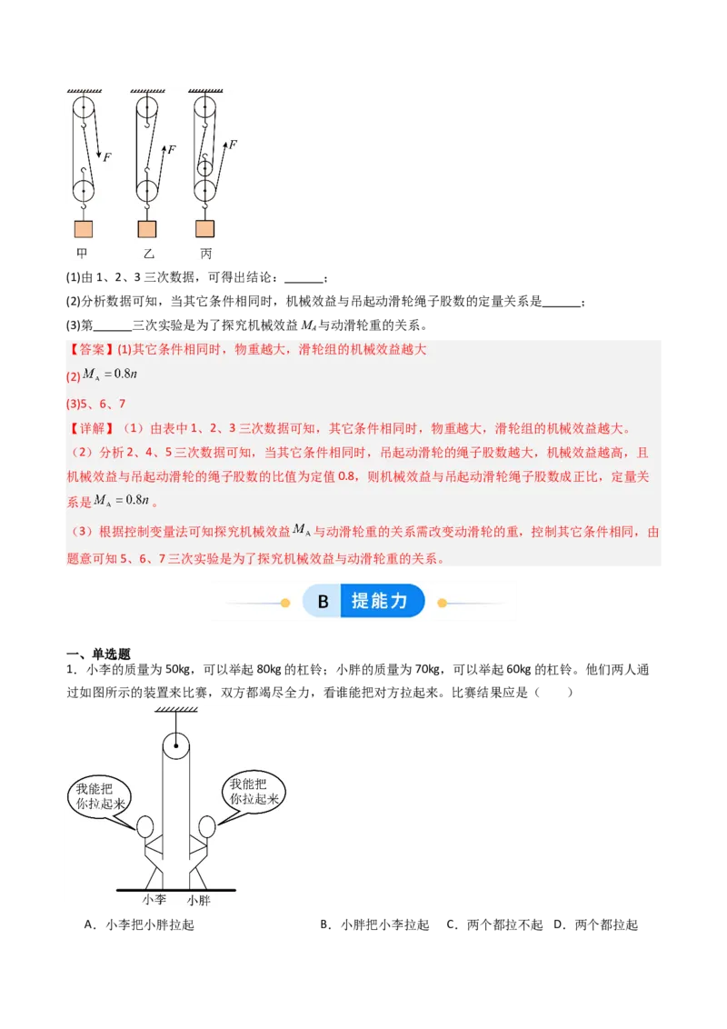 二、滑轮（分层作业）（解析版）_9上-初中物理苏科版(4)_02课件+教案+分层作业第2套（更新中）_分层作业_二、滑轮（分层作业）物理苏科版2024九年级上册
