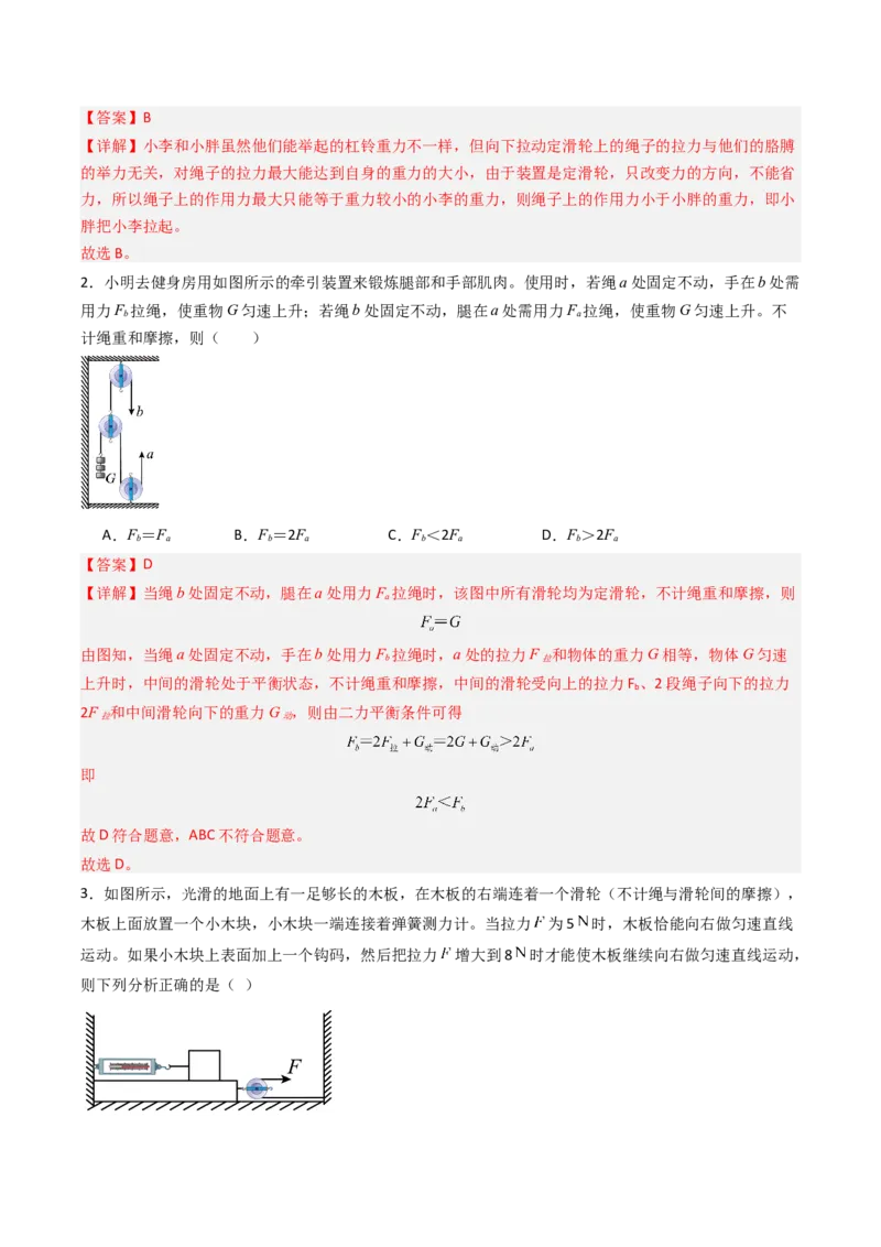 二、滑轮（分层作业）（解析版）_9上-初中物理苏科版(4)_02课件+教案+分层作业第2套（更新中）_分层作业_二、滑轮（分层作业）物理苏科版2024九年级上册