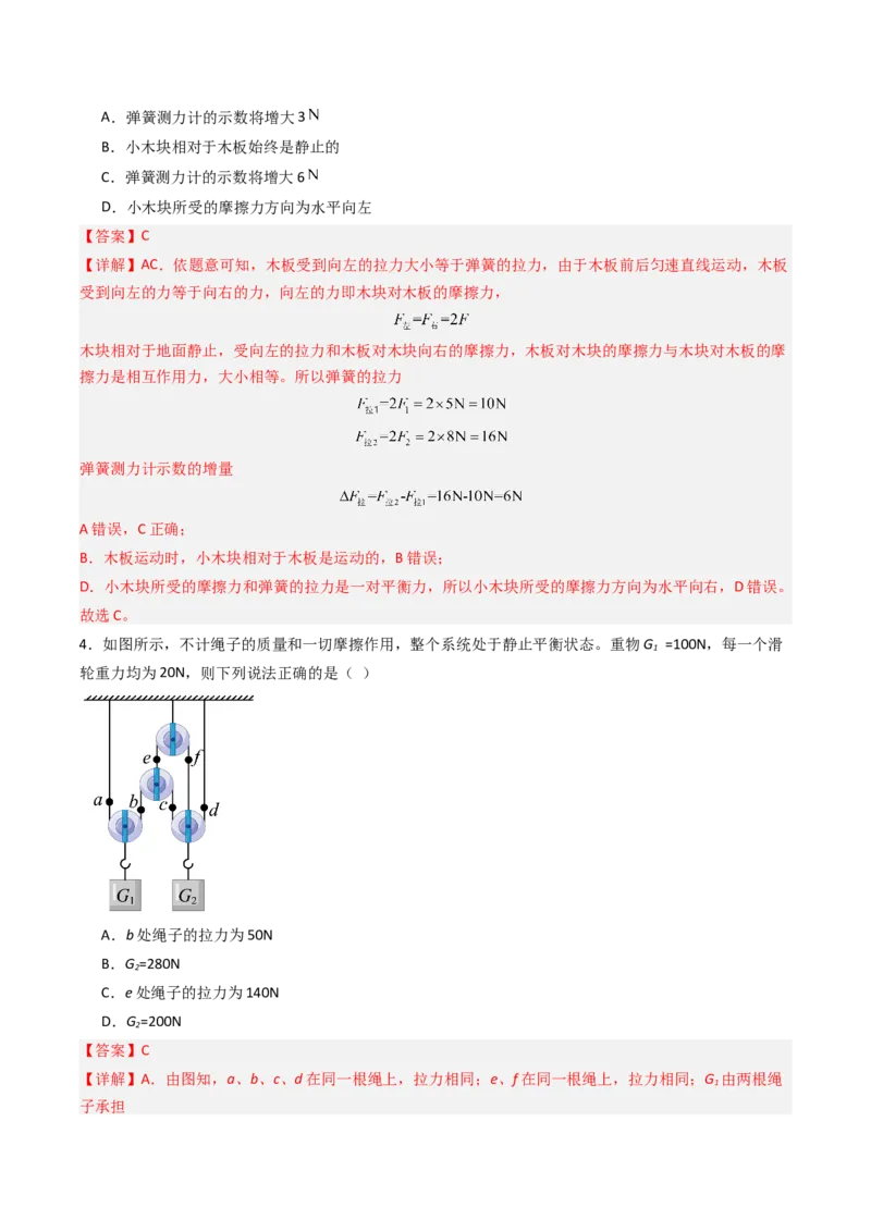 二、滑轮（分层作业）（解析版）_9上-初中物理苏科版(4)_02课件+教案+分层作业第2套（更新中）_分层作业_二、滑轮（分层作业）物理苏科版2024九年级上册