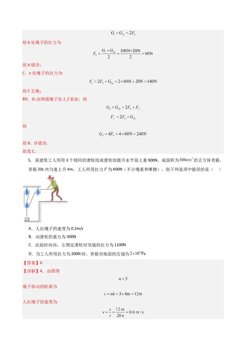 二、滑轮（分层作业）（解析版）_9上-初中物理苏科版(4)_02课件+教案+分层作业第2套（更新中）_分层作业_二、滑轮（分层作业）物理苏科版2024九年级上册