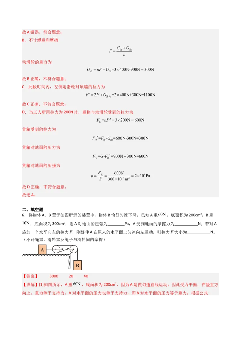 二、滑轮（分层作业）（解析版）_9上-初中物理苏科版(4)_02课件+教案+分层作业第2套（更新中）_分层作业_二、滑轮（分层作业）物理苏科版2024九年级上册