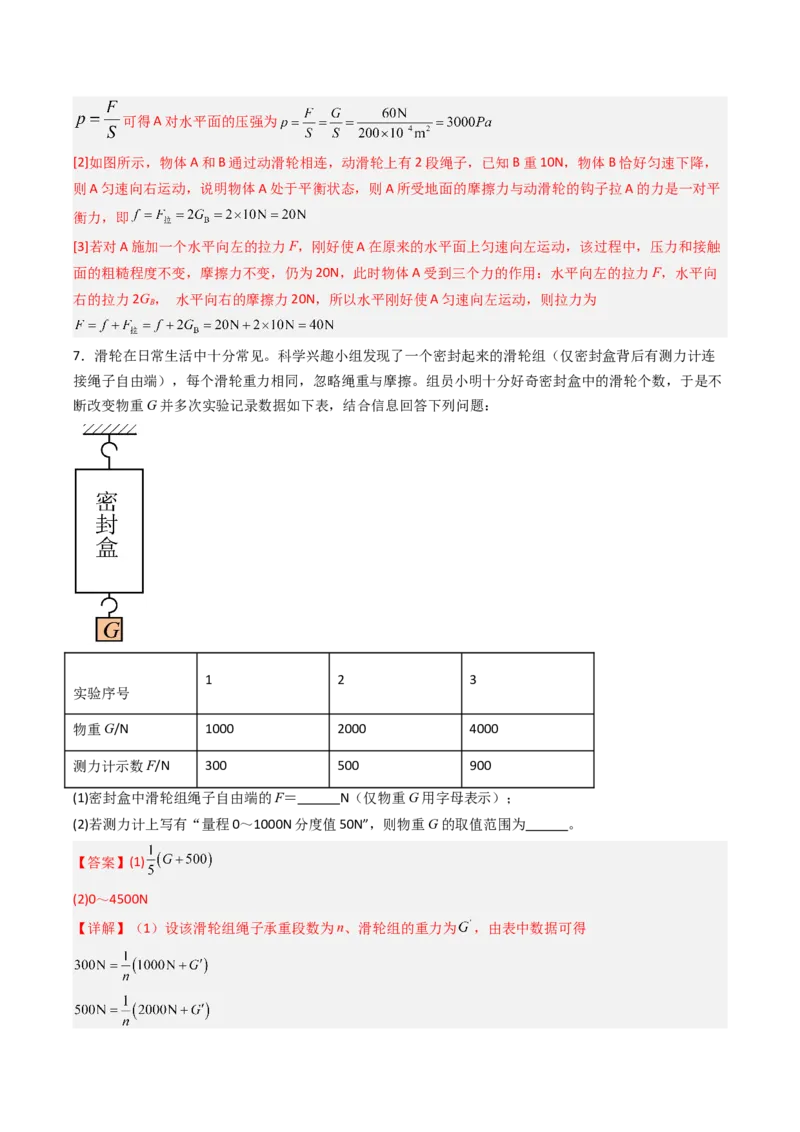 二、滑轮（分层作业）（解析版）_9上-初中物理苏科版(4)_02课件+教案+分层作业第2套（更新中）_分层作业_二、滑轮（分层作业）物理苏科版2024九年级上册