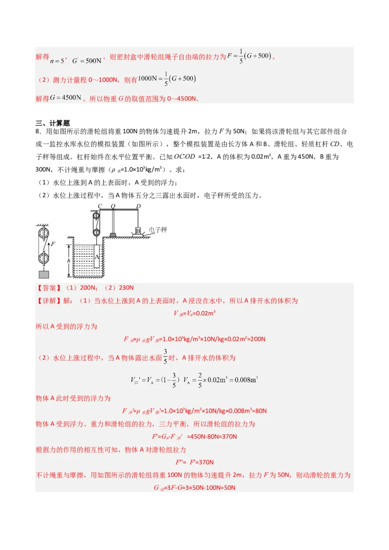二、滑轮（分层作业）（解析版）_9上-初中物理苏科版(4)_02课件+教案+分层作业第2套（更新中）_分层作业_二、滑轮（分层作业）物理苏科版2024九年级上册