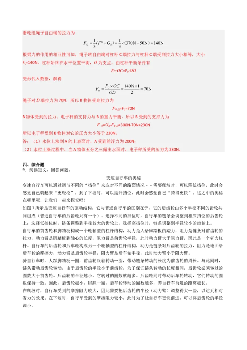 二、滑轮（分层作业）（解析版）_9上-初中物理苏科版(4)_02课件+教案+分层作业第2套（更新中）_分层作业_二、滑轮（分层作业）物理苏科版2024九年级上册