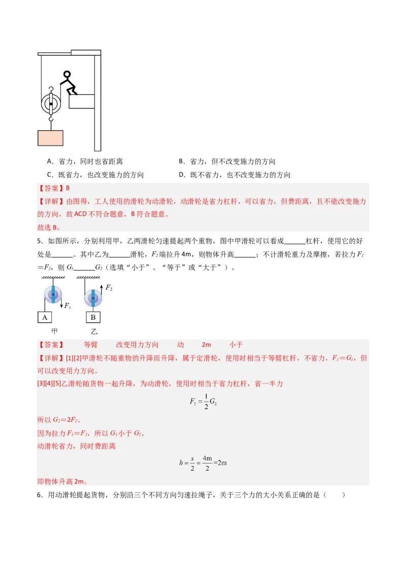 二、滑轮（分层作业）（解析版）_9上-初中物理苏科版(4)_02课件+教案+分层作业第2套（更新中）_分层作业_二、滑轮（分层作业）物理苏科版2024九年级上册