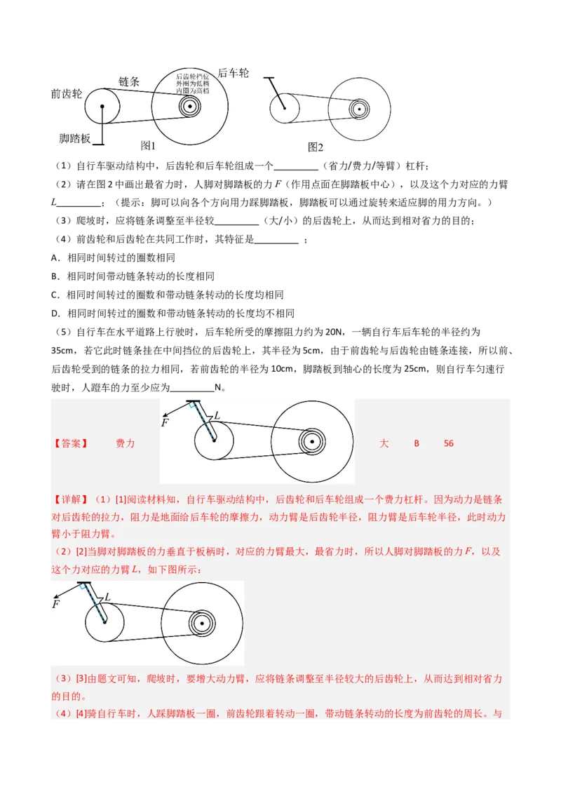 二、滑轮（分层作业）（解析版）_9上-初中物理苏科版(4)_02课件+教案+分层作业第2套（更新中）_分层作业_二、滑轮（分层作业）物理苏科版2024九年级上册