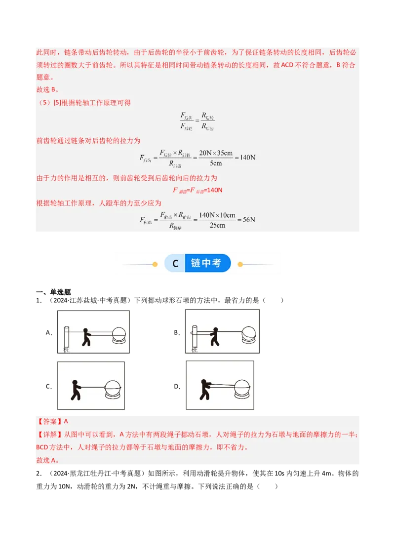 二、滑轮（分层作业）（解析版）_9上-初中物理苏科版(4)_02课件+教案+分层作业第2套（更新中）_分层作业_二、滑轮（分层作业）物理苏科版2024九年级上册
