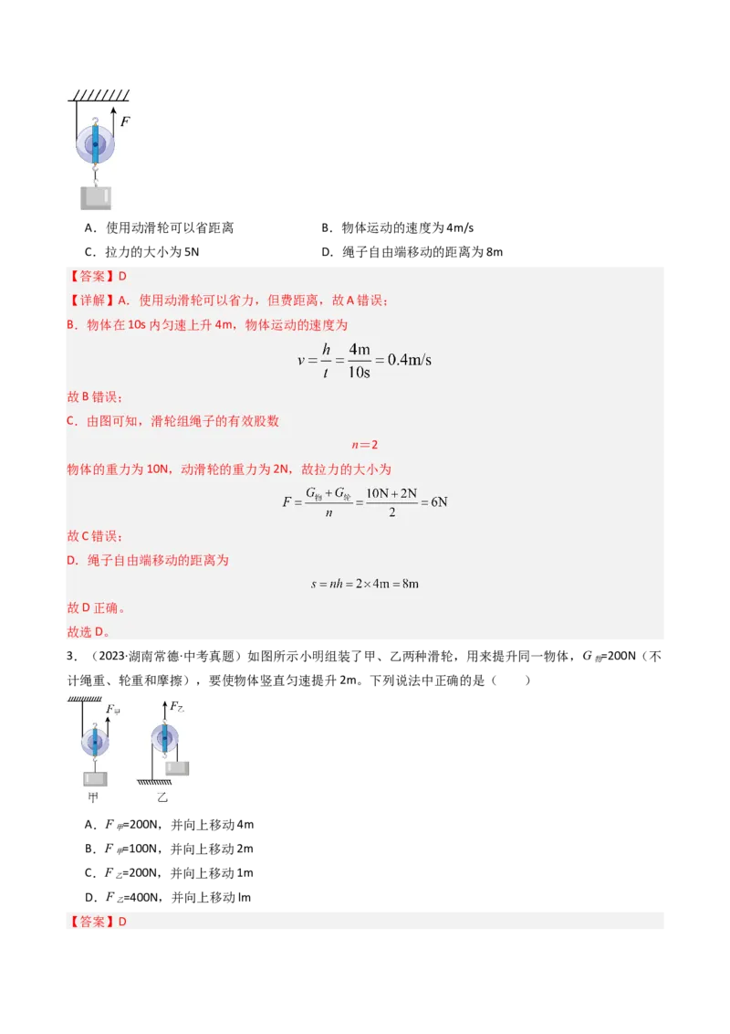 二、滑轮（分层作业）（解析版）_9上-初中物理苏科版(4)_02课件+教案+分层作业第2套（更新中）_分层作业_二、滑轮（分层作业）物理苏科版2024九年级上册