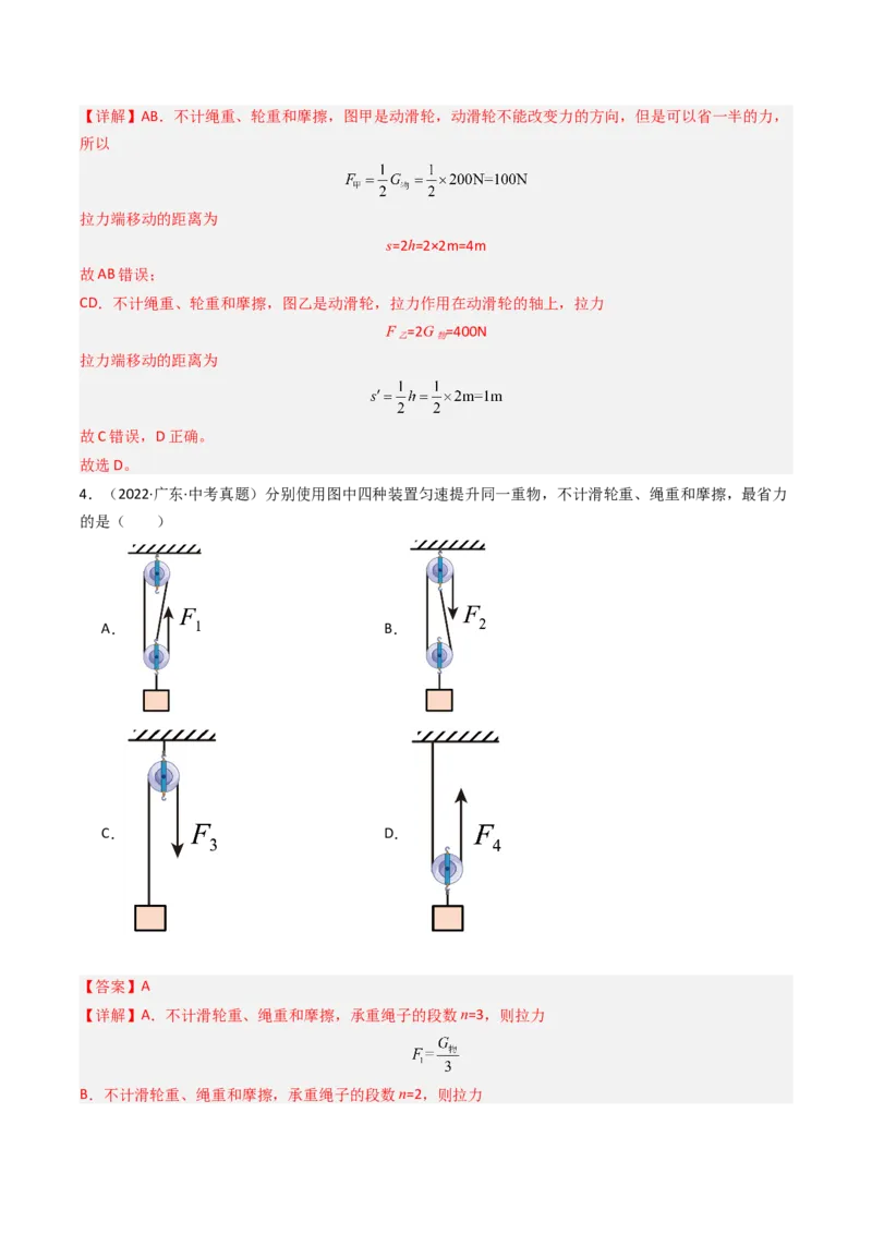 二、滑轮（分层作业）（解析版）_9上-初中物理苏科版(4)_02课件+教案+分层作业第2套（更新中）_分层作业_二、滑轮（分层作业）物理苏科版2024九年级上册