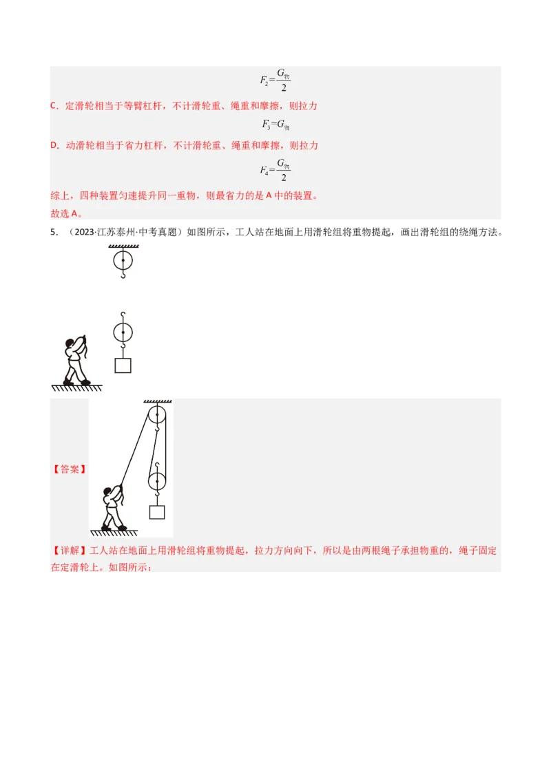 二、滑轮（分层作业）（解析版）_9上-初中物理苏科版(4)_02课件+教案+分层作业第2套（更新中）_分层作业_二、滑轮（分层作业）物理苏科版2024九年级上册