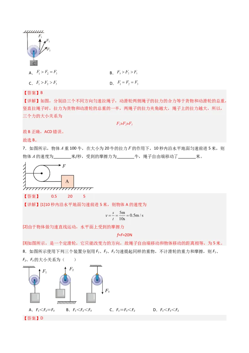 二、滑轮（分层作业）（解析版）_9上-初中物理苏科版(4)_02课件+教案+分层作业第2套（更新中）_分层作业_二、滑轮（分层作业）物理苏科版2024九年级上册