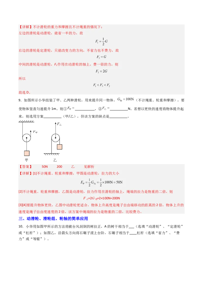 二、滑轮（分层作业）（解析版）_9上-初中物理苏科版(4)_02课件+教案+分层作业第2套（更新中）_分层作业_二、滑轮（分层作业）物理苏科版2024九年级上册