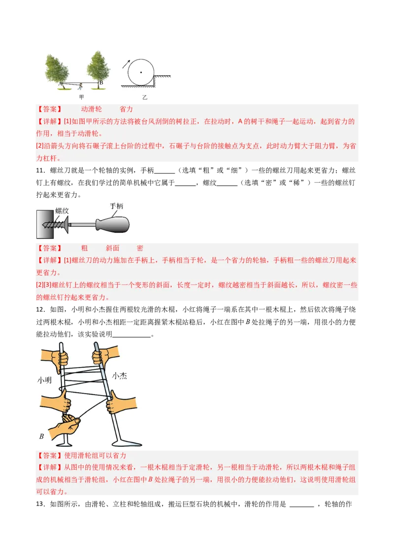 二、滑轮（分层作业）（解析版）_9上-初中物理苏科版(4)_02课件+教案+分层作业第2套（更新中）_分层作业_二、滑轮（分层作业）物理苏科版2024九年级上册