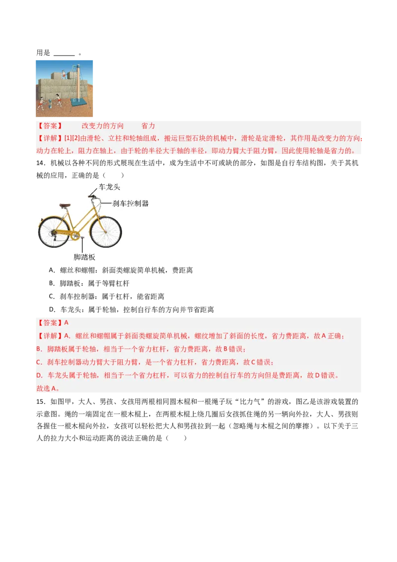 二、滑轮（分层作业）（解析版）_9上-初中物理苏科版(4)_02课件+教案+分层作业第2套（更新中）_分层作业_二、滑轮（分层作业）物理苏科版2024九年级上册
