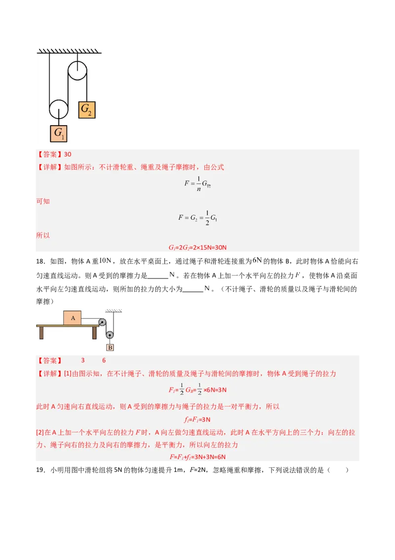 二、滑轮（分层作业）（解析版）_9上-初中物理苏科版(4)_02课件+教案+分层作业第2套（更新中）_分层作业_二、滑轮（分层作业）物理苏科版2024九年级上册
