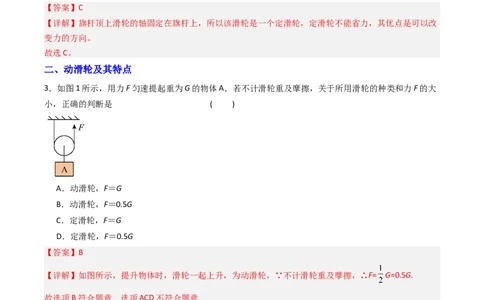 二、滑轮（分层作业）（解析版）_9上-初中物理苏科版(4)_02课件+教案+分层作业第2套（更新中）_分层作业_二、滑轮（分层作业）物理苏科版2024九年级上册