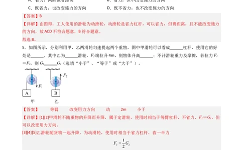 二、滑轮（分层作业）（解析版）_9上-初中物理苏科版(4)_02课件+教案+分层作业第2套（更新中）_分层作业_二、滑轮（分层作业）物理苏科版2024九年级上册