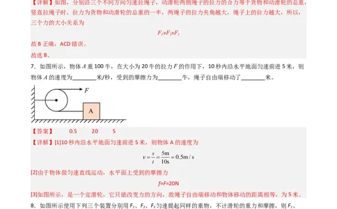 二、滑轮（分层作业）（解析版）_9上-初中物理苏科版(4)_02课件+教案+分层作业第2套（更新中）_分层作业_二、滑轮（分层作业）物理苏科版2024九年级上册