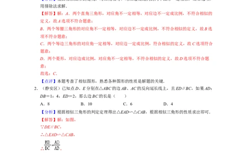 专题03三角形一边平行线与相似有关概念-2022年上海市15区中考数学一模考点分类汇编(解析版）_0122026上海中考一模二模真题试卷_2025-2012年_2.上海中考数学一模二模（12-24）_一模
