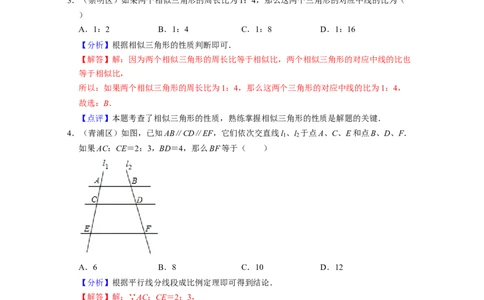 专题03三角形一边平行线与相似有关概念-2022年上海市15区中考数学一模考点分类汇编(解析版）_0122026上海中考一模二模真题试卷_2025-2012年_2.上海中考数学一模二模（12-24）_一模