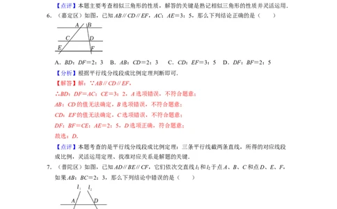 专题03三角形一边平行线与相似有关概念-2022年上海市15区中考数学一模考点分类汇编(解析版）_0122026上海中考一模二模真题试卷_2025-2012年_2.上海中考数学一模二模（12-24）_一模
