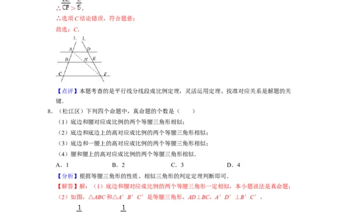 专题03三角形一边平行线与相似有关概念-2022年上海市15区中考数学一模考点分类汇编(解析版）_0122026上海中考一模二模真题试卷_2025-2012年_2.上海中考数学一模二模（12-24）_一模