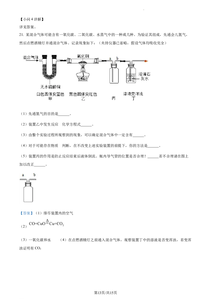 精品解析：2023年上海市闵行区中考一模化学试题（解析版）_0122026上海中考一模二模真题试卷_2025-2012年_5.上海中考化学一模二模（12-24）_一模_2023年上海市中考化学一模试卷（15区）