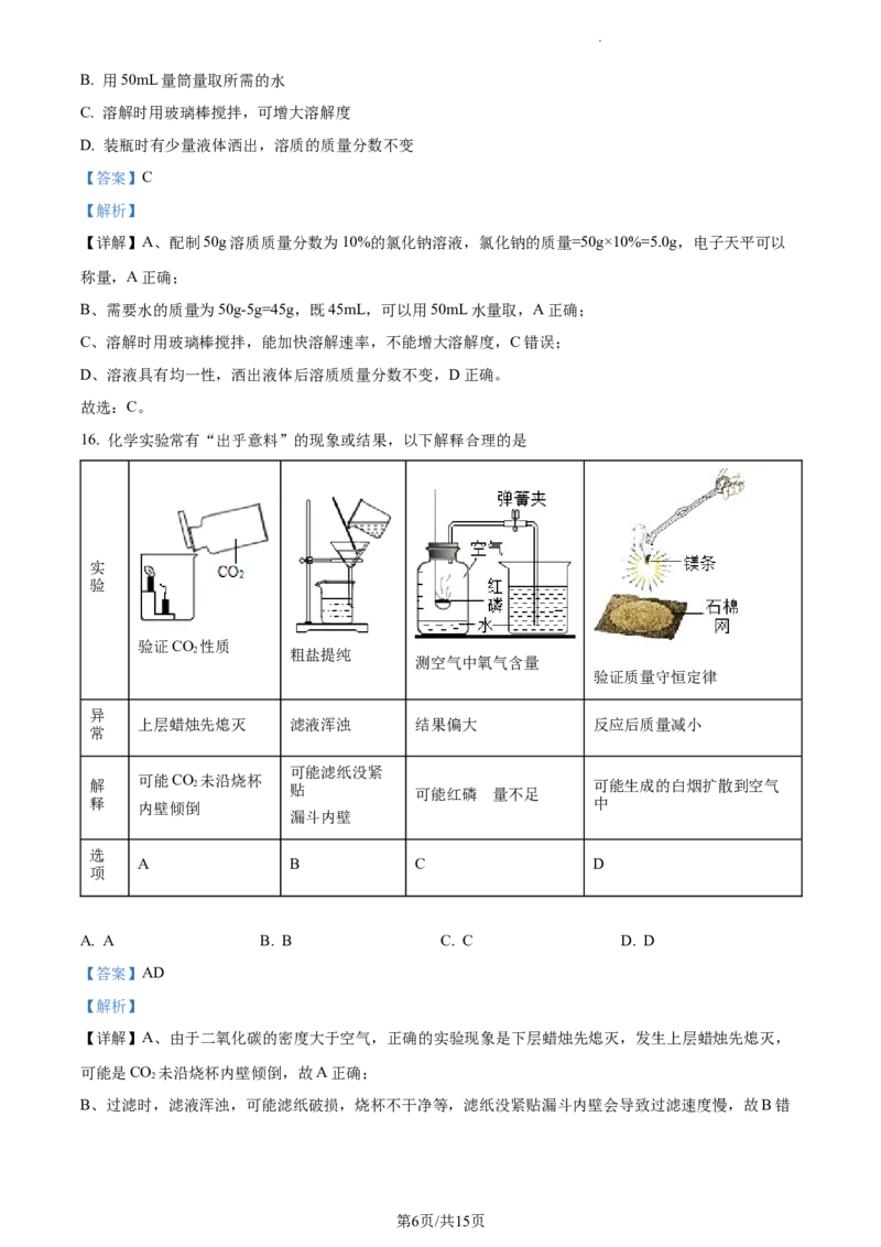 精品解析：2023年上海市闵行区中考一模化学试题（解析版）_0122026上海中考一模二模真题试卷_2025-2012年_5.上海中考化学一模二模（12-24）_一模_2023年上海市中考化学一模试卷（15区）