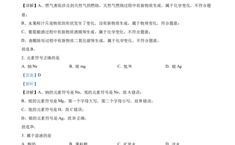 精品解析：2023年上海市闵行区中考一模化学试题（解析版）_0122026上海中考一模二模真题试卷_2025-2012年_5.上海中考化学一模二模（12-24）_一模_2023年上海市中考化学一模试卷（15区）