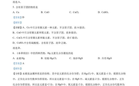 精品解析：2023年上海市闵行区中考一模化学试题（解析版）_0122026上海中考一模二模真题试卷_2025-2012年_5.上海中考化学一模二模（12-24）_一模_2023年上海市中考化学一模试卷（15区）