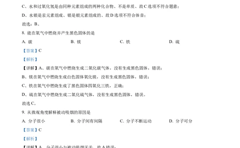 精品解析：2023年上海市闵行区中考一模化学试题（解析版）_0122026上海中考一模二模真题试卷_2025-2012年_5.上海中考化学一模二模（12-24）_一模_2023年上海市中考化学一模试卷（15区）