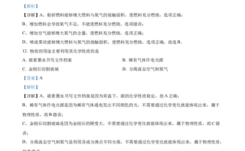 精品解析：2023年上海市闵行区中考一模化学试题（解析版）_0122026上海中考一模二模真题试卷_2025-2012年_5.上海中考化学一模二模（12-24）_一模_2023年上海市中考化学一模试卷（15区）