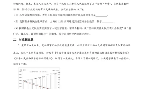 精品解析：2022年上海市闵行区中考一模道德与法治试题（原卷版）_0122026上海中考一模二模真题试卷_2026年上海一模_上海1500初中高中试卷_初中_九年级_上学期_3：期末