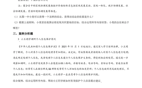 精品解析：2022年上海市闵行区中考一模道德与法治试题（原卷版）_0122026上海中考一模二模真题试卷_2026年上海一模_上海1500初中高中试卷_初中_九年级_上学期_3：期末