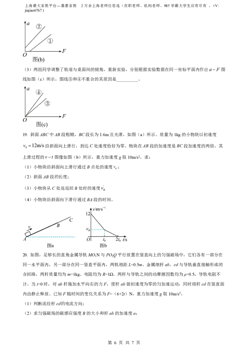 精品解析：上海市复兴高级中学2022-2023学年高三上学期期中物理试题（原卷版）_0122026上海中考一模二模真题试卷_2026年上海一模_上海1500初中高中试卷_高中_高三_上学期_2：期中
