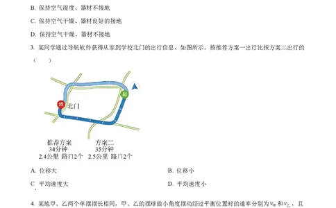 精品解析：上海市复兴高级中学2022-2023学年高三上学期期中物理试题（原卷版）_0122026上海中考一模二模真题试卷_2026年上海一模_上海1500初中高中试卷_高中_高三_上学期_2：期中