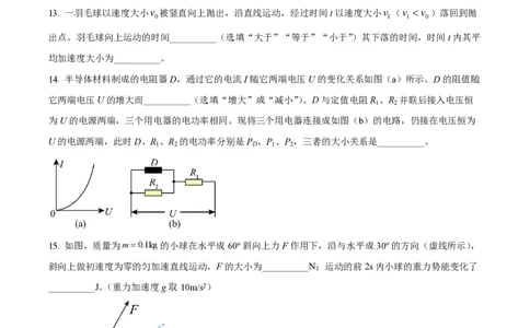 精品解析：上海市复兴高级中学2022-2023学年高三上学期期中物理试题（原卷版）_0122026上海中考一模二模真题试卷_2026年上海一模_上海1500初中高中试卷_高中_高三_上学期_2：期中
